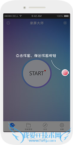 录屏大师怎么用 录屏大师安卓版使用教程