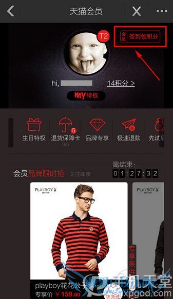 手机天猫积分怎么领 手机天猫领积分教程