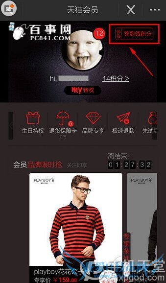 手机天猫积分怎么领 手机天猫领积分教程