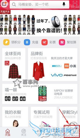 手机天猫积分怎么领 手机天猫领积分教程