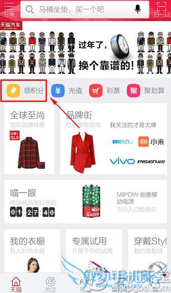 手机天猫积分怎么领 手机天猫领积分教程