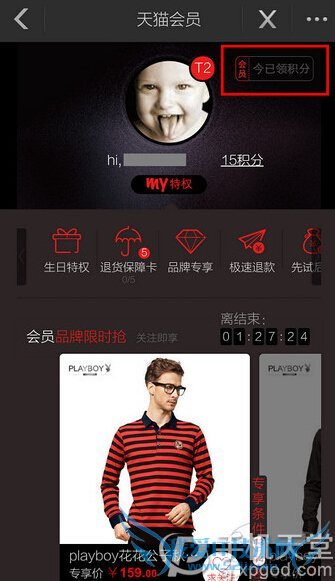 手机天猫积分怎么领 手机天猫领积分教程