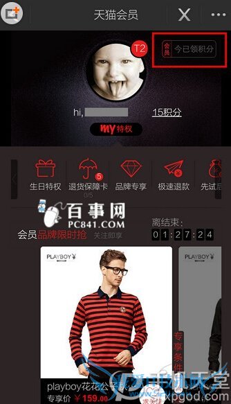 手机天猫积分怎么领 手机天猫领积分教程