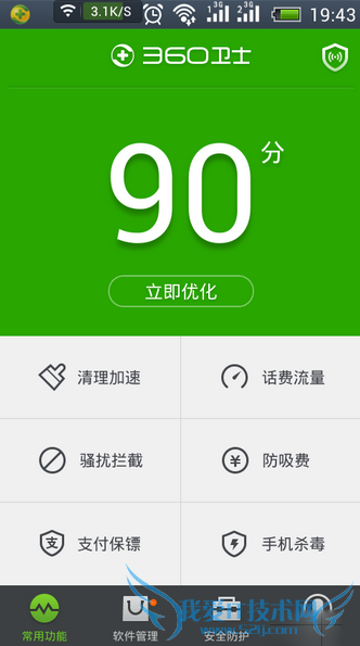 360手机卫士备份功能怎么使用?