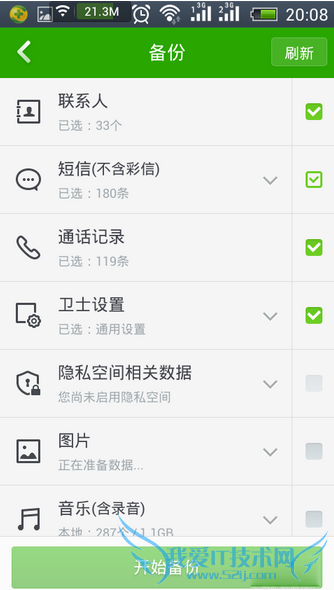 360手机卫士备份功能怎么使用?