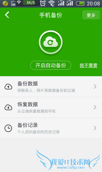 360手机卫士备份功能怎么使用?