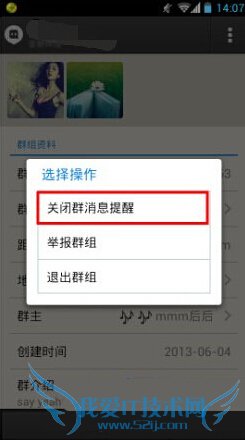 陌陌怎么屏蔽群消息 陌陌屏蔽群消息图文教程