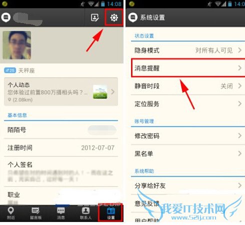 陌陌怎么屏蔽群消息 陌陌屏蔽群消息图文教程
