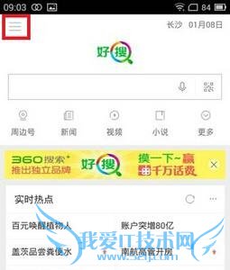 360好搜悬浮窗怎么关闭 360好搜悬浮窗关闭教程