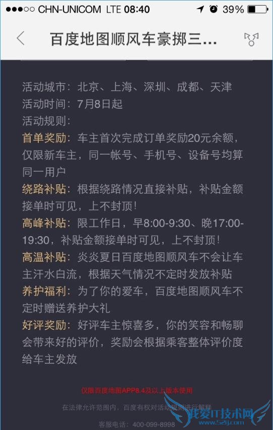 百度顺风车怎么用?百度顺风车补贴不少