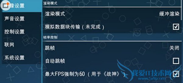 iphone6 plus psp模拟器怎么用 iphone6 plus使用psp模拟器步骤