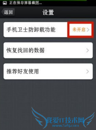 360手机卫士防卸载功能在哪?360手机卫士防卸载使用方法