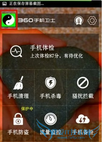 360手机卫士防卸载功能在哪?360手机卫士防卸载使用方法