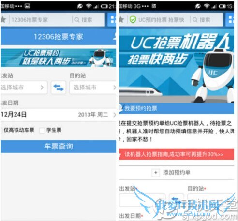 uc抢票机器人怎么用 uc抢票机器人使用教程