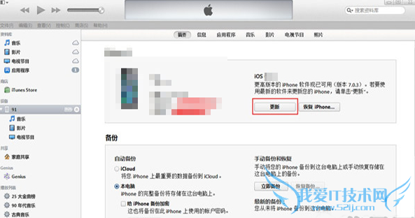 iOS9.2.1升级方法 iOS9.2.1升级教程