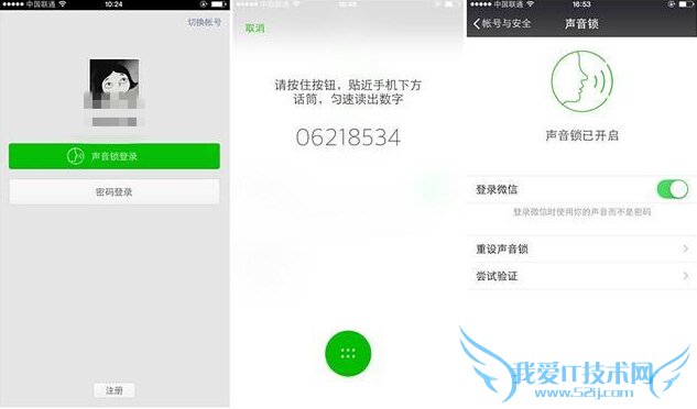 微信怎么用声音登录 用声音登录微信教程