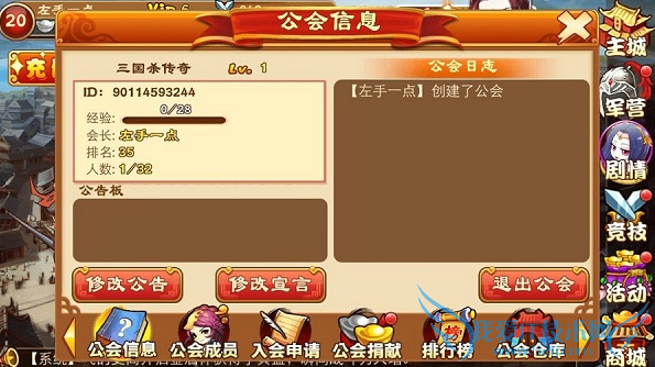 三国杀传奇工会系统怎么玩 工会系统玩法攻略