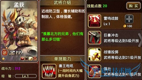 x三国手游孟获怎么样 南蛮统领之西蜀孟获技能属性详解