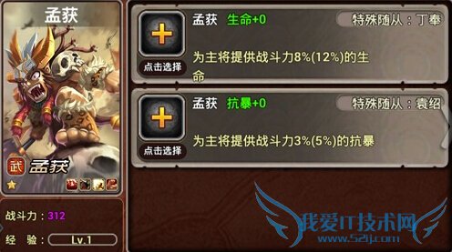 x三国手游孟获怎么样 南蛮统领之西蜀孟获技能属性详解