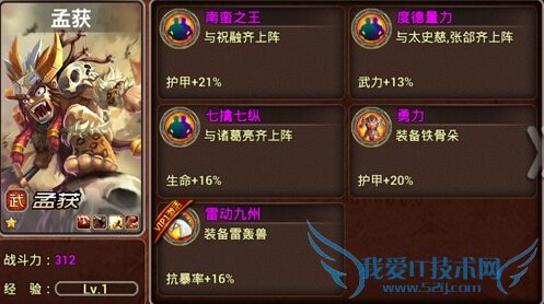 x三国手游孟获怎么样 南蛮统领之西蜀孟获技能属性详解