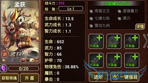 x三国手游孟获怎么样 南蛮统领之西蜀孟获技能属性详解