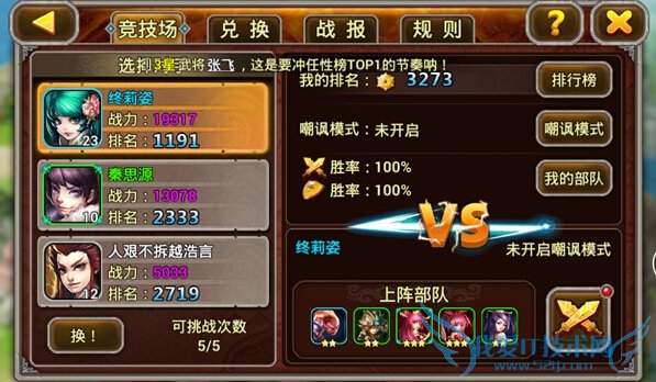 x三国手游竞技场怎么玩 竞技场玩法攻略