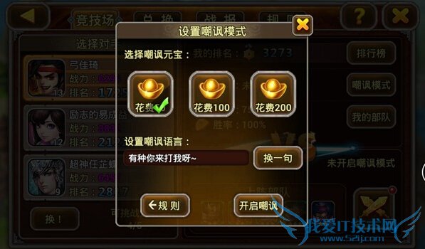 x三国手游竞技场怎么玩 竞技场玩法攻略