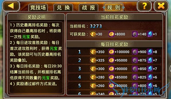 x三国手游竞技场怎么玩 竞技场玩法攻略