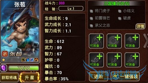 x三国手游张苞怎么样 虎父龙子之西蜀张苞属性怎么样