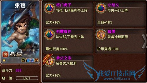 x三国手游张苞怎么样 虎父龙子之西蜀张苞属性怎么样