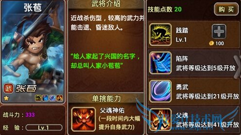 x三国手游张苞怎么样 虎父龙子之西蜀张苞属性怎么样