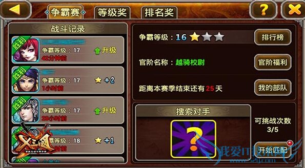 x三国手游群雄争霸怎么玩 群雄争霸玩法攻略