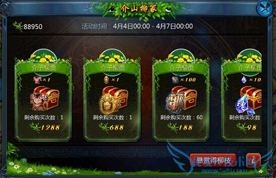 主公莫慌介山柳冢多重豪礼任性送活动 寒食新柳换壕礼