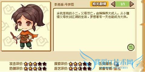 仙剑客栈李逍遥怎么得 李逍遥技能属性好不好