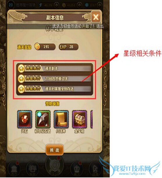 乱弹诸神副本三星怎么得 副本三星过关攻略