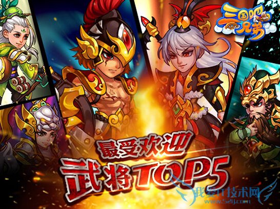 三国吧兄弟什么武将好 最受欢迎武将TOP5