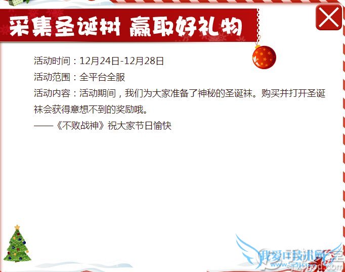 不败战神手游欢度圣诞节活动 精彩活动等你来