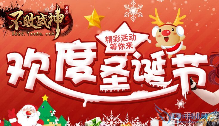 不败战神手游欢度圣诞节活动 精彩活动等你来