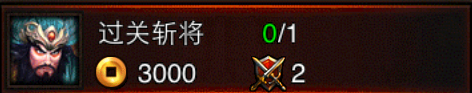 三国名将过关斩将怎么玩 过关斩将玩法攻略