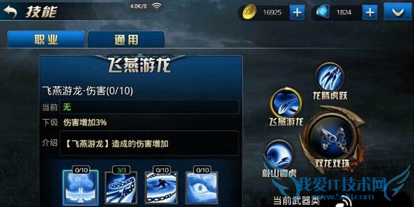 九龙战飞燕游龙怎么样 飞燕游龙技能加点攻略