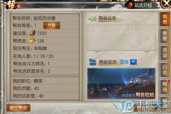 东方不败手游帮会战争怎么玩 帮会战争玩法攻略