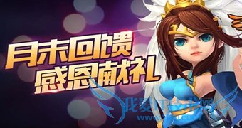 三国之刃6月末回馈活动 感恩献礼
