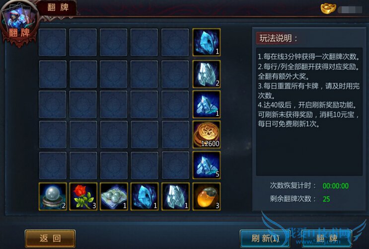 不败战神手游翻牌活动怎么玩 翻牌活动玩法攻略