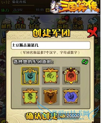 三国笑传军团系统怎么玩 军团系统玩法攻略