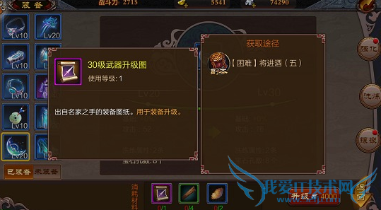 侠客行手游装备怎么升级 装备升级系统玩法攻略