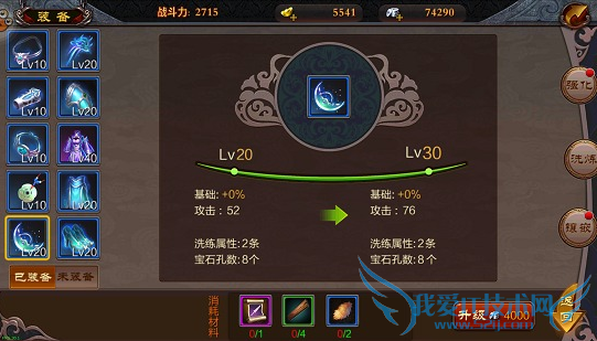 侠客行手游装备怎么升级 装备升级系统玩法攻略