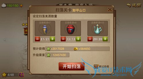 三国之刃怎么快速升级 带你闯关刷副本