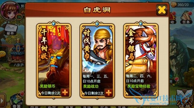 三国吧兄弟金书银马怎么玩 宝物经验等你来