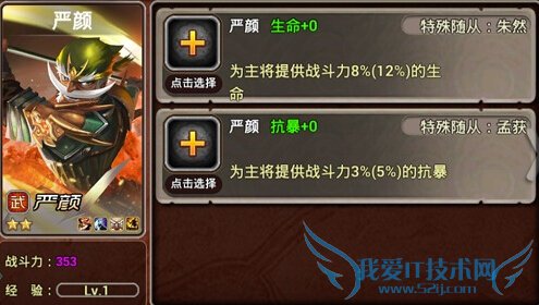 x三国手游严颜怎么样 益州老臣之西蜀严颜属性好不好