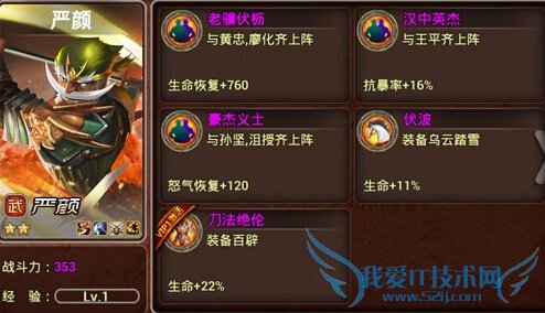 x三国手游严颜怎么样 益州老臣之西蜀严颜属性好不好